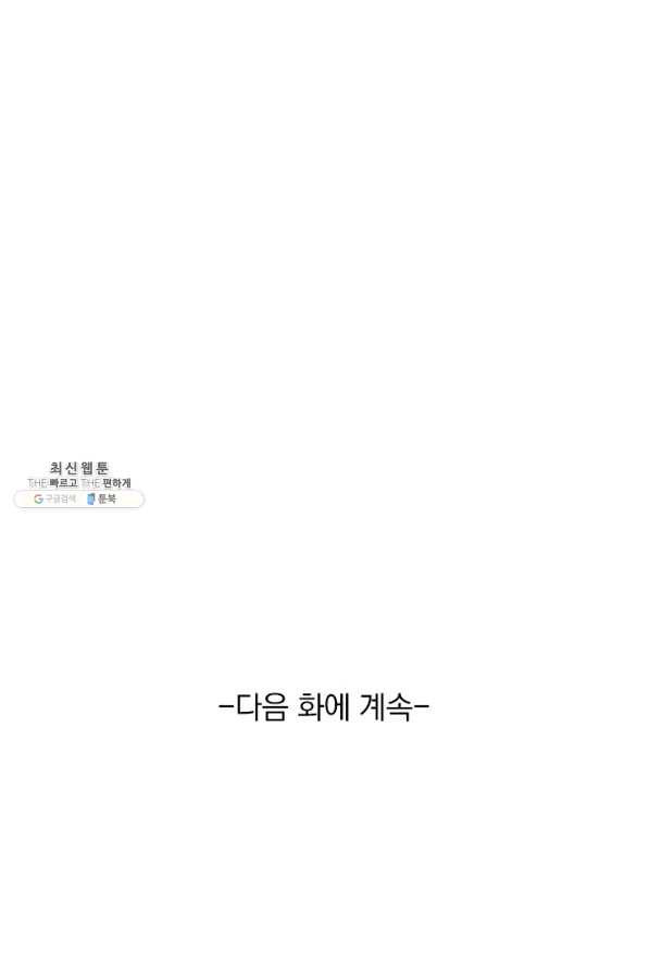 이세계의 지존 플레이어 136화 - 웹툰 이미지 72