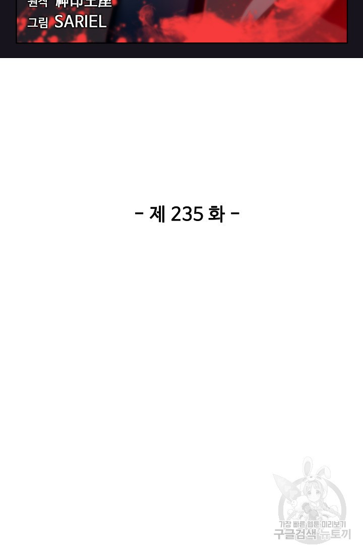 신인왕좌 235화 - 웹툰 이미지 2