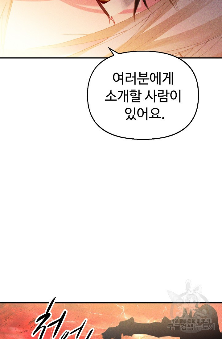 신인왕좌 235화 - 웹툰 이미지 37