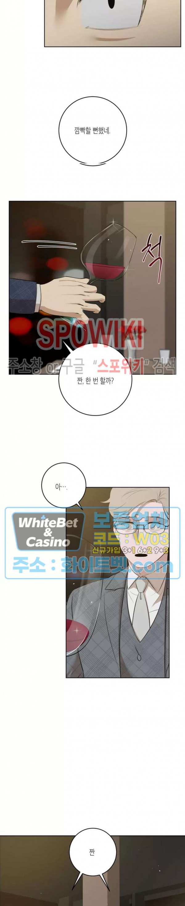 어떻게든지 에로해지고 마는 회사원 I씨 32화 - 웹툰 이미지 20