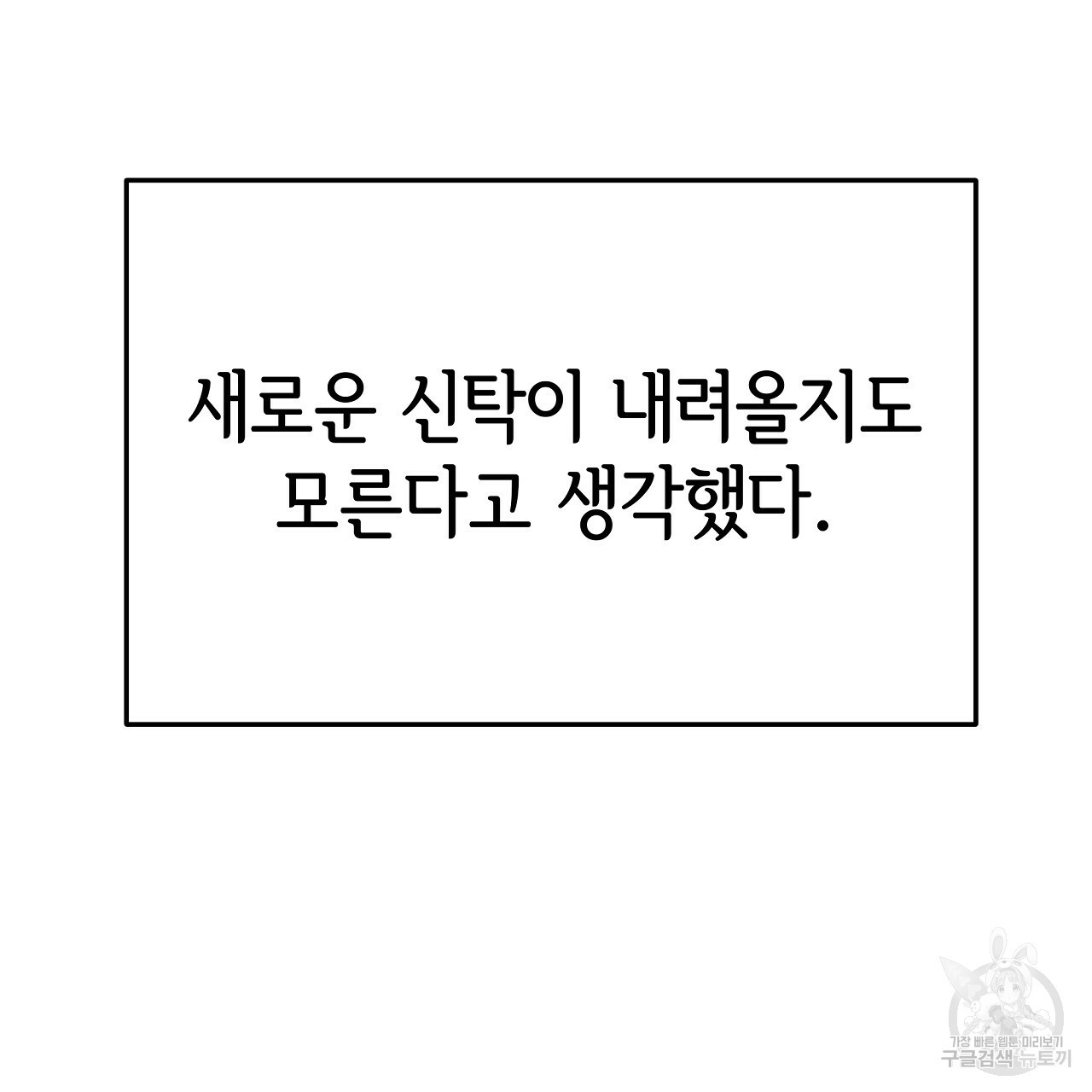 세 명이서 결혼생활 중입니다 53화 - 웹툰 이미지 151