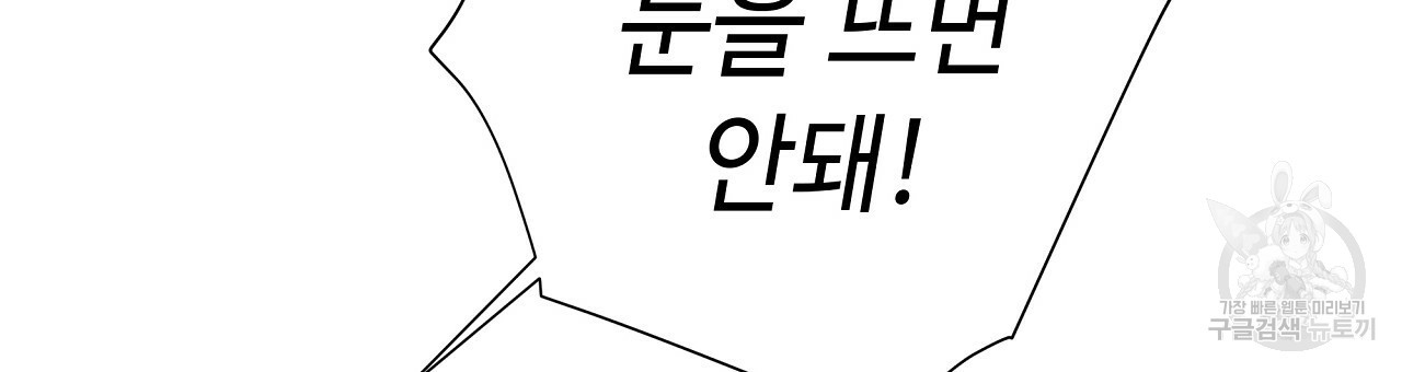 다음의 폭군 중 친아빠를 고르시오 72화 - 웹툰 이미지 24