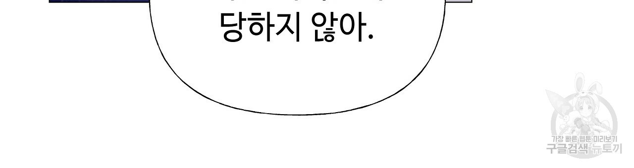 다음의 폭군 중 친아빠를 고르시오 72화 - 웹툰 이미지 27