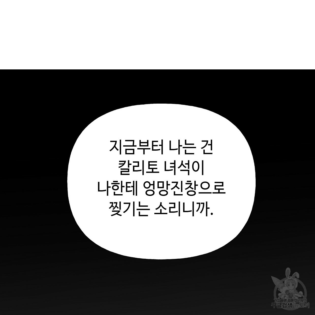 다음의 폭군 중 친아빠를 고르시오 72화 - 웹툰 이미지 29