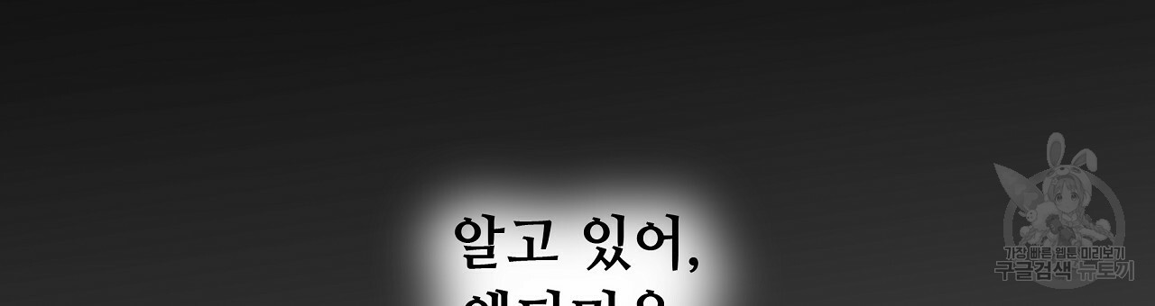 다음의 폭군 중 친아빠를 고르시오 72화 - 웹툰 이미지 30