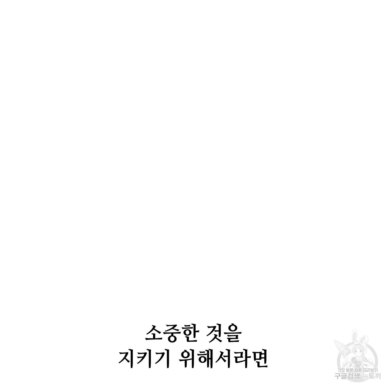 다음의 폭군 중 친아빠를 고르시오 72화 - 웹툰 이미지 35