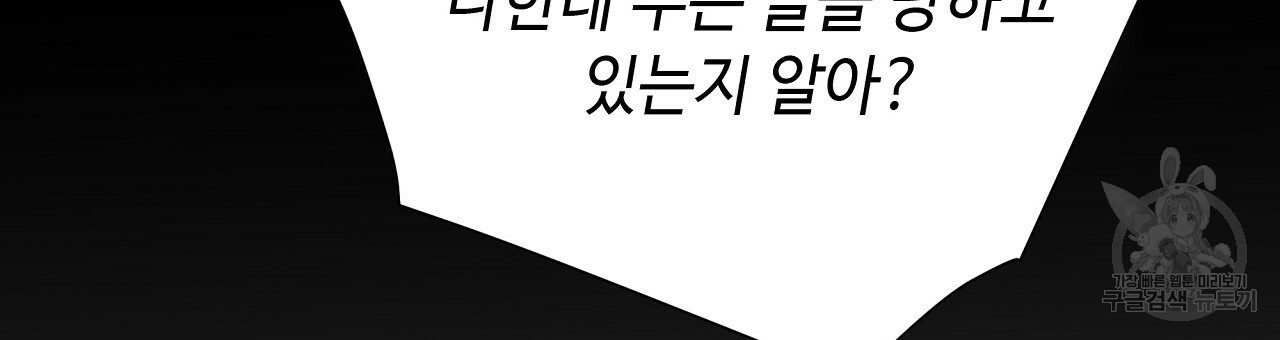 다음의 폭군 중 친아빠를 고르시오 72화 - 웹툰 이미지 42