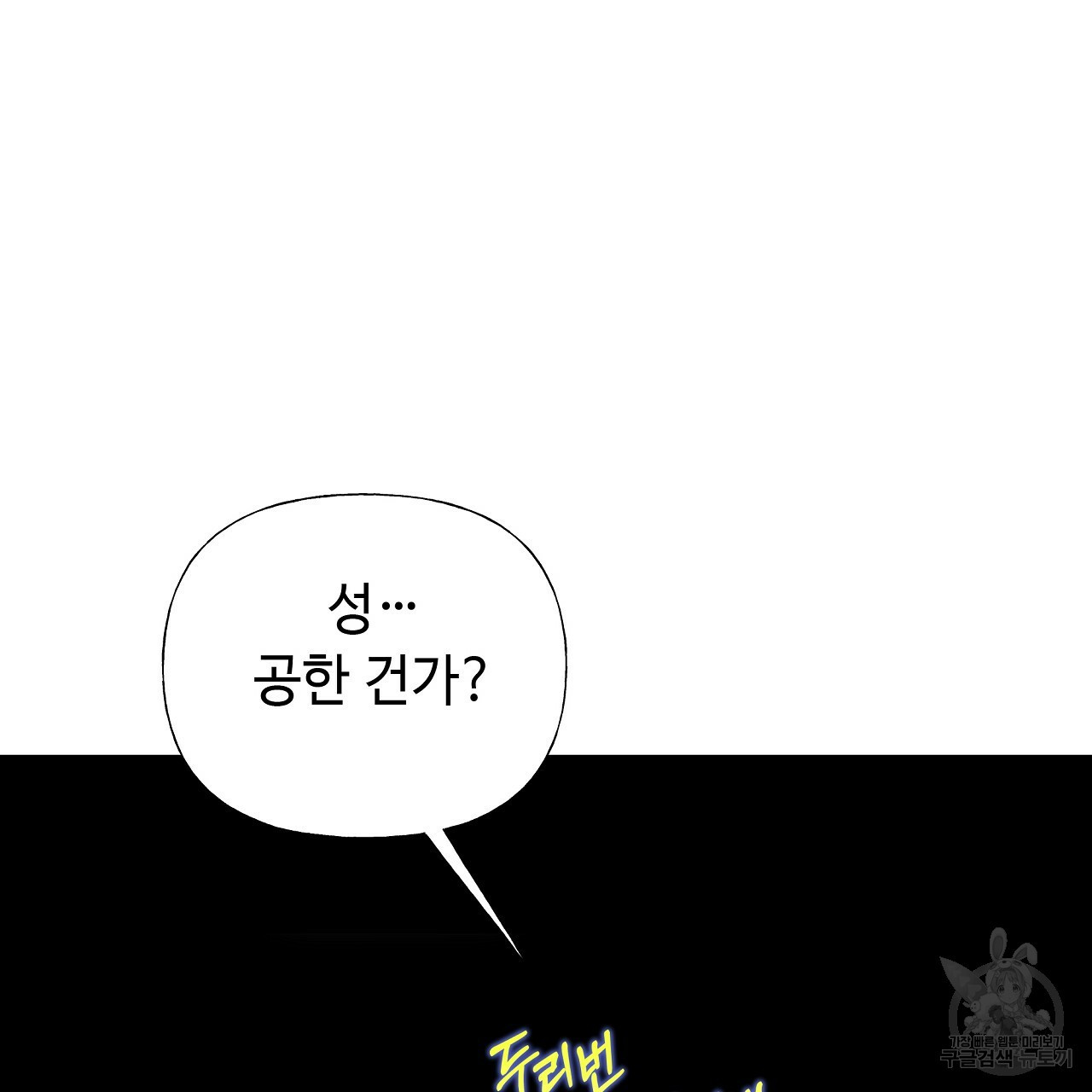 다음의 폭군 중 친아빠를 고르시오 72화 - 웹툰 이미지 61