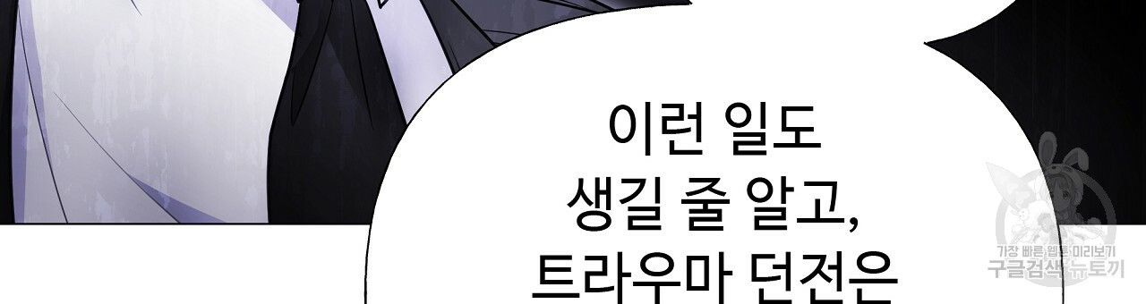 다음의 폭군 중 친아빠를 고르시오 72화 - 웹툰 이미지 75