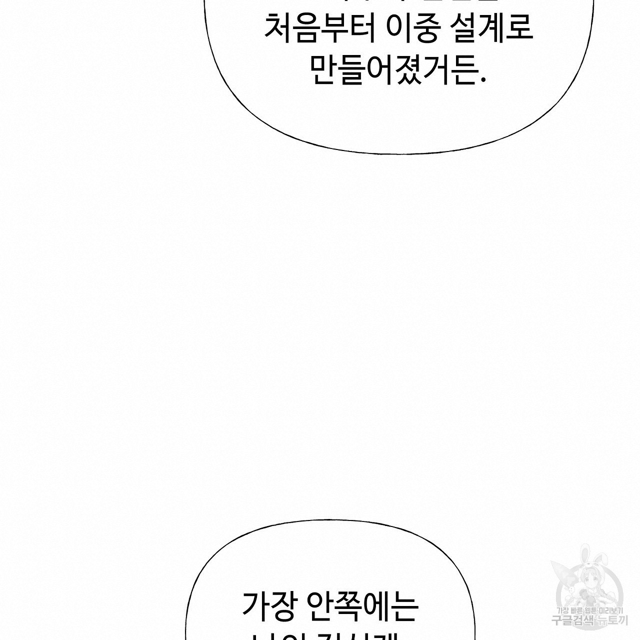 다음의 폭군 중 친아빠를 고르시오 72화 - 웹툰 이미지 76