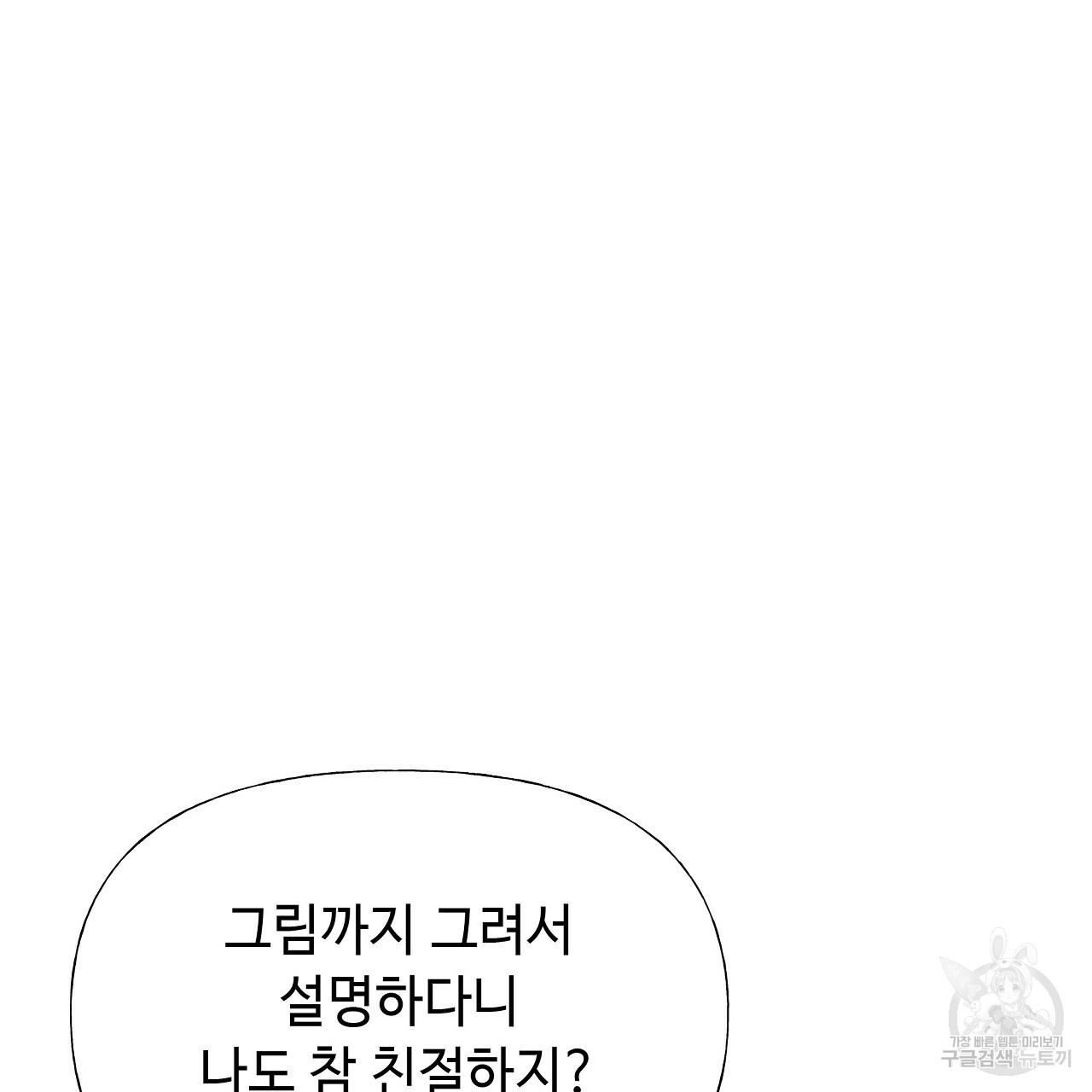 다음의 폭군 중 친아빠를 고르시오 72화 - 웹툰 이미지 80