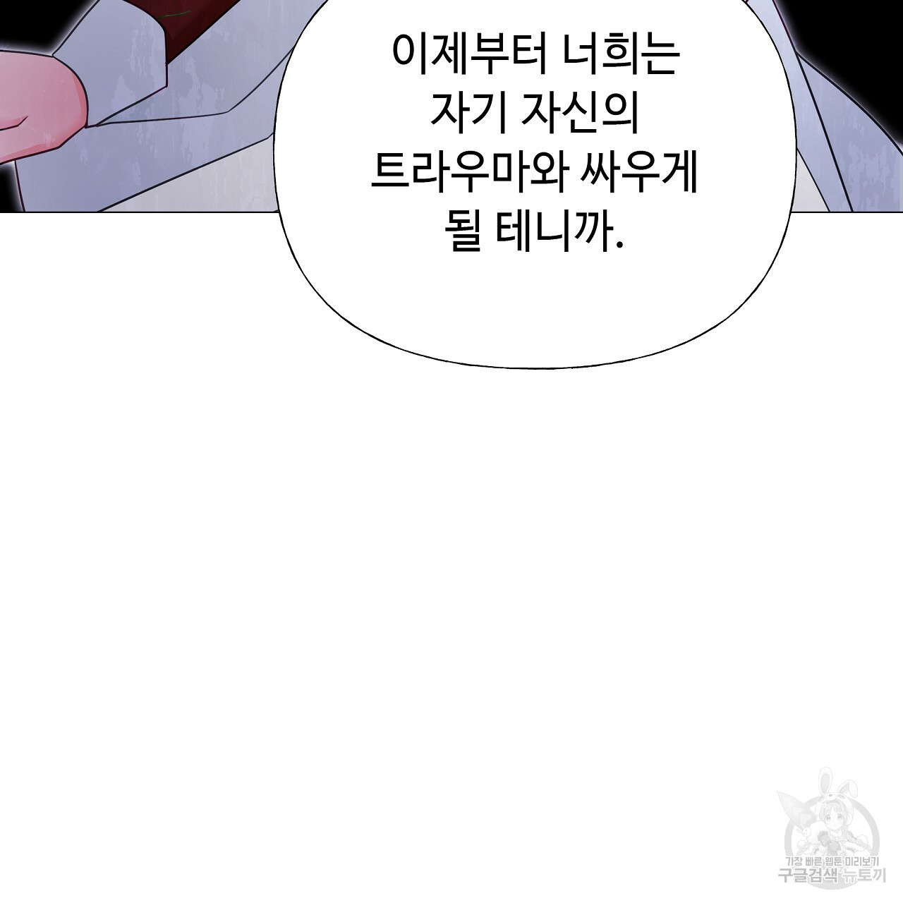 다음의 폭군 중 친아빠를 고르시오 72화 - 웹툰 이미지 89