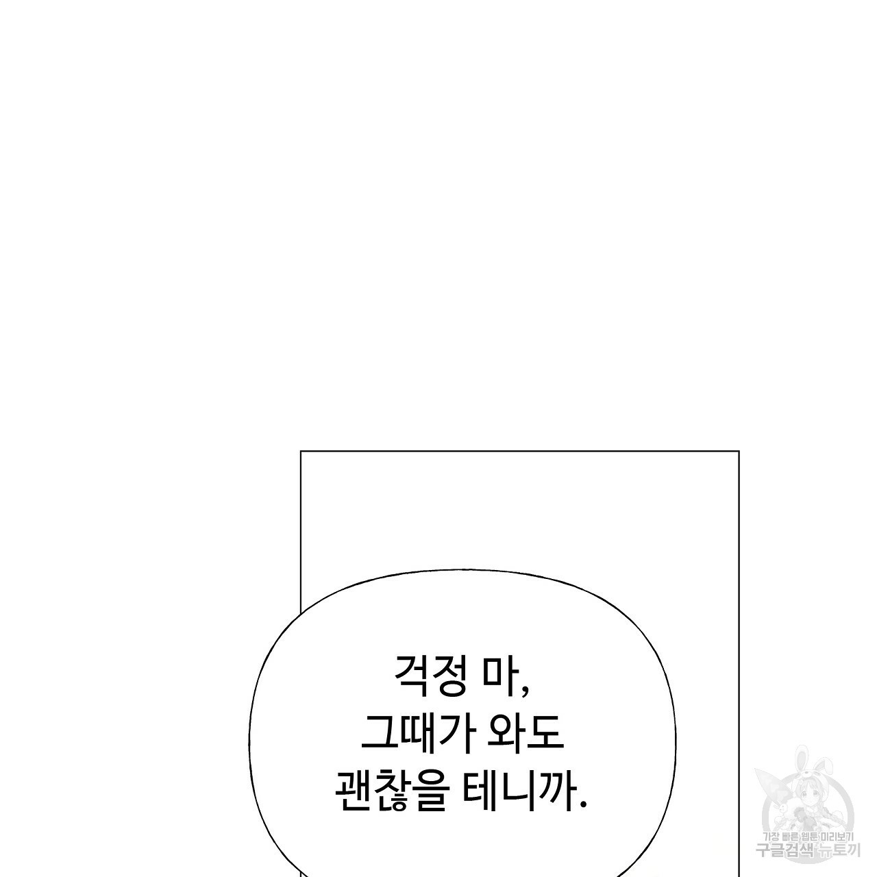 다음의 폭군 중 친아빠를 고르시오 72화 - 웹툰 이미지 155