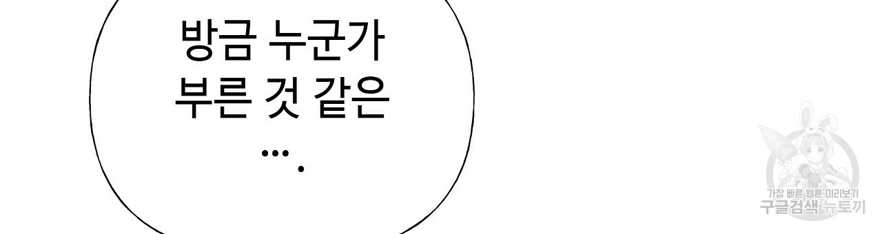 다음의 폭군 중 친아빠를 고르시오 72화 - 웹툰 이미지 186