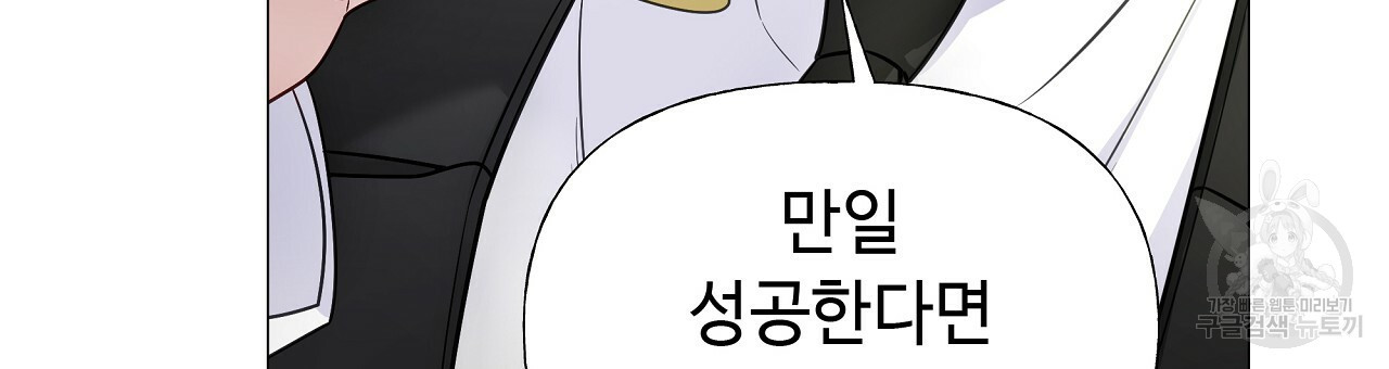 다음의 폭군 중 친아빠를 고르시오 72화 - 웹툰 이미지 201