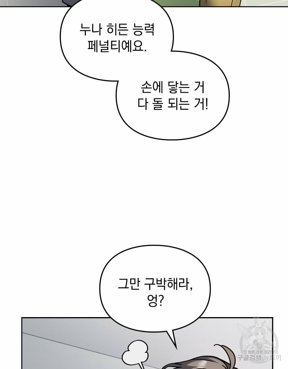 해의 흔적 34화 - 웹툰 이미지 31