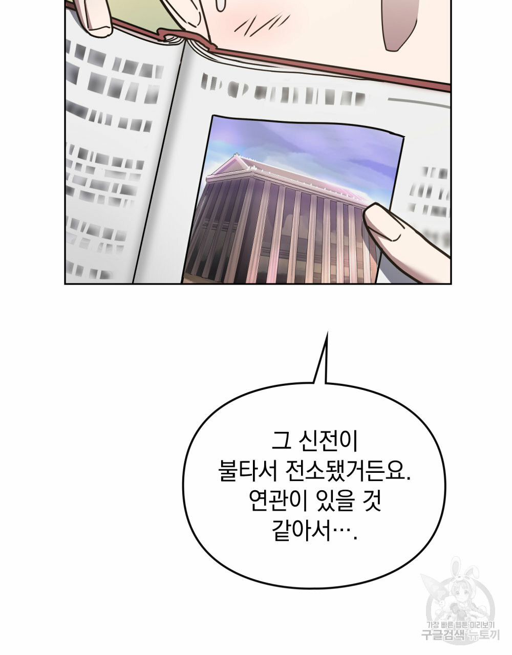 해의 흔적 34화 - 웹툰 이미지 71