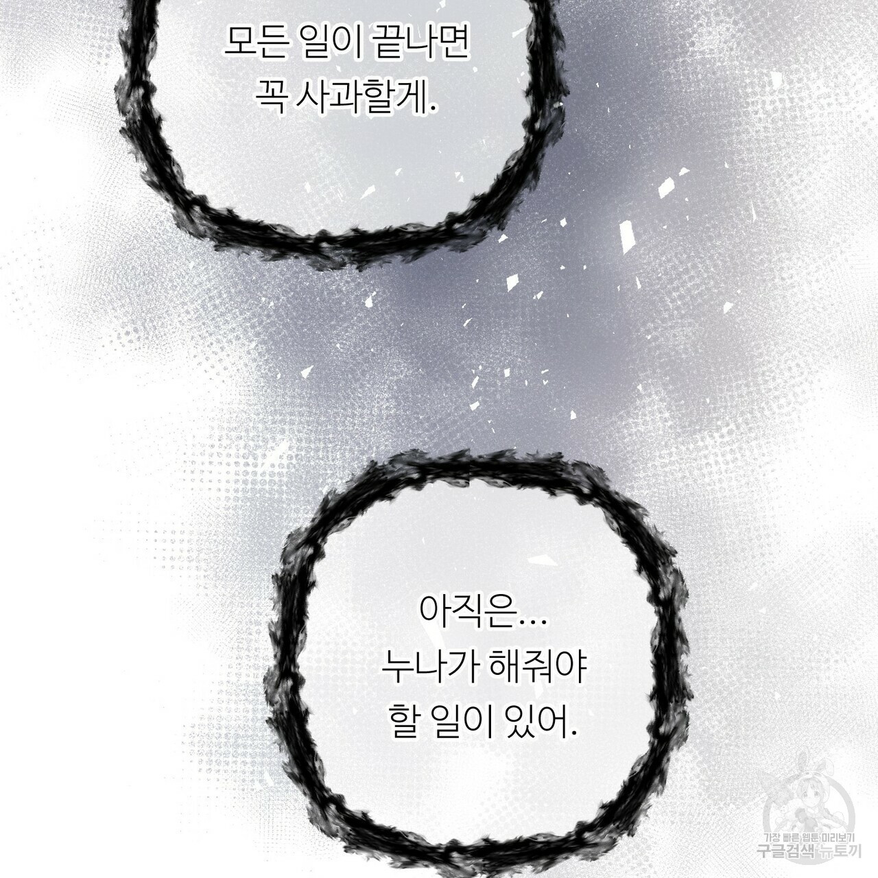 무향의 궤적 40화 - 웹툰 이미지 29