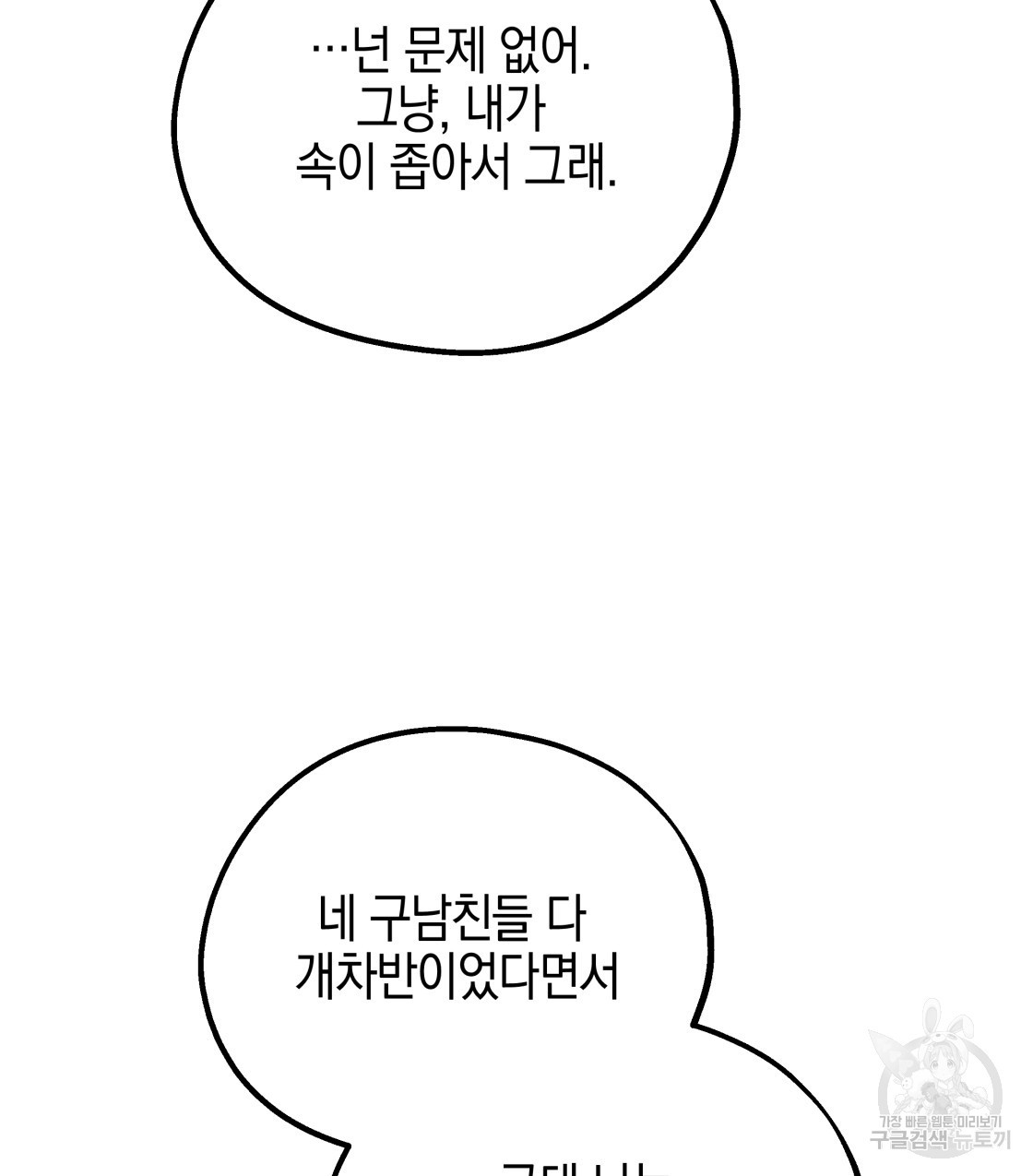 너랑 나는 이래서 안 돼 41화 - 웹툰 이미지 89