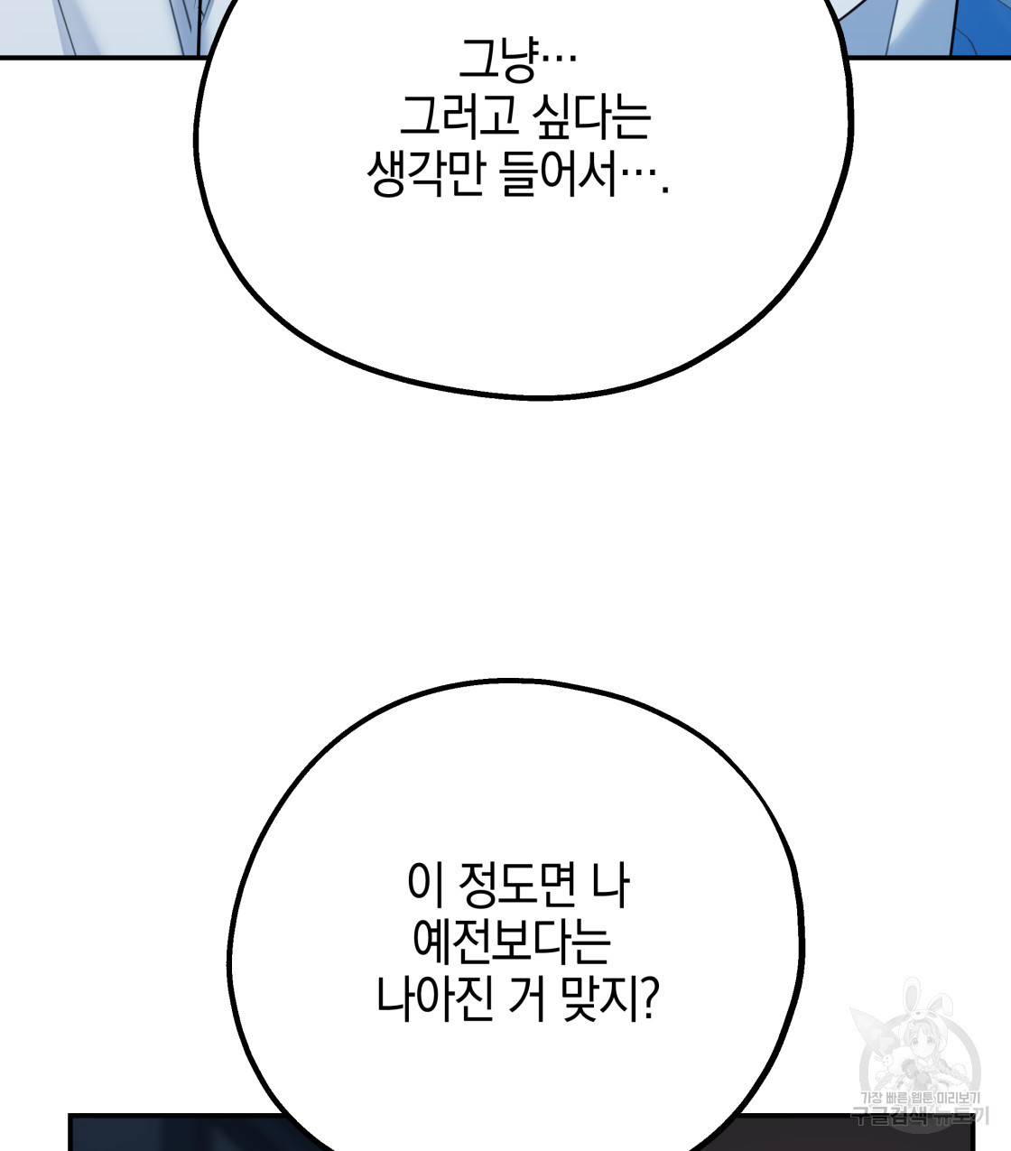 너랑 나는 이래서 안 돼 41화 - 웹툰 이미지 103