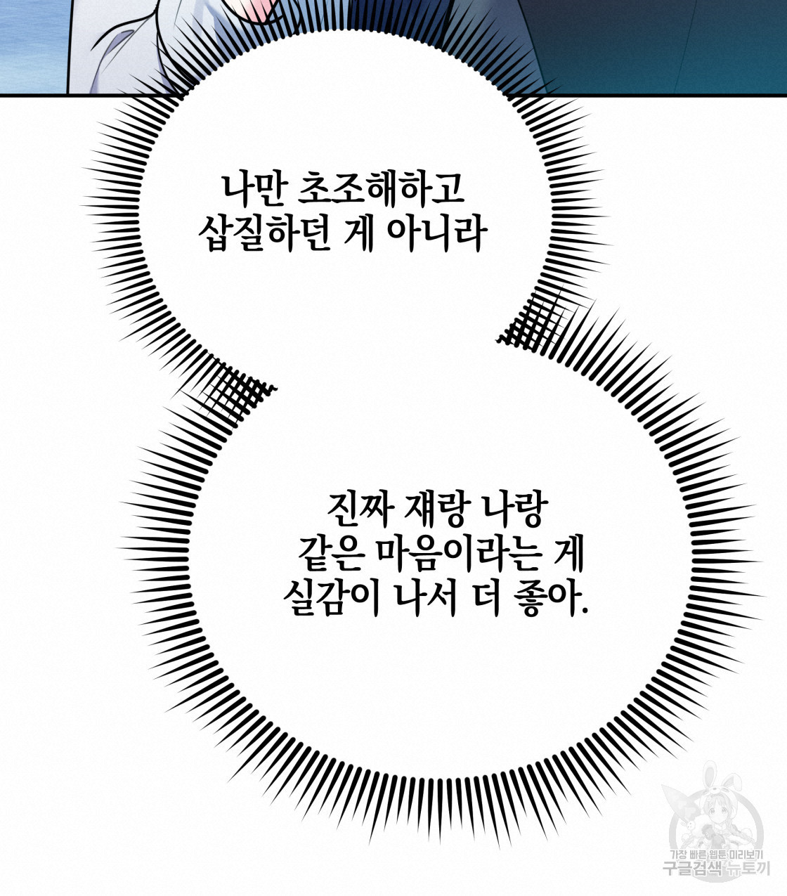 너랑 나는 이래서 안 돼 41화 - 웹툰 이미지 120