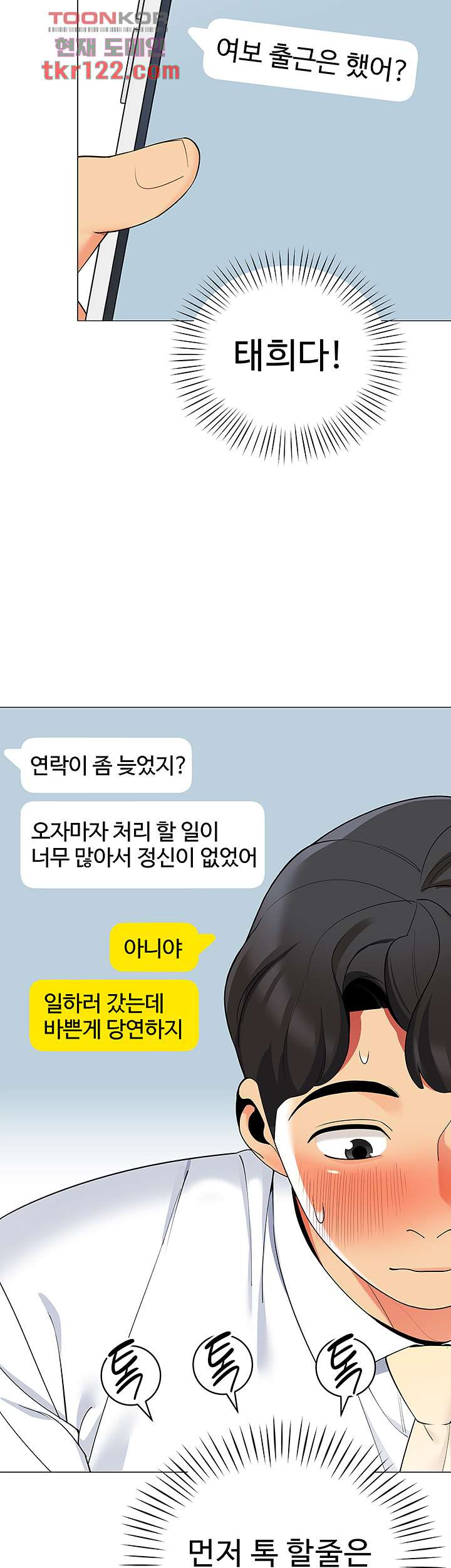 텐트치기 좋은 날 24화 - 웹툰 이미지 17