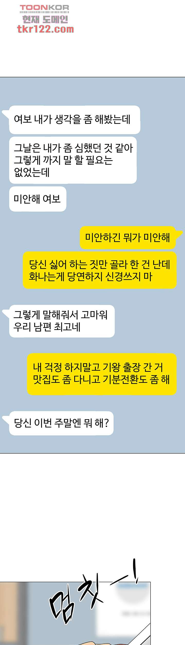 텐트치기 좋은 날 24화 - 웹툰 이미지 19