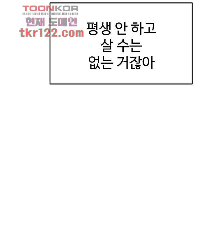 텐트치기 좋은 날 24화 - 웹툰 이미지 56