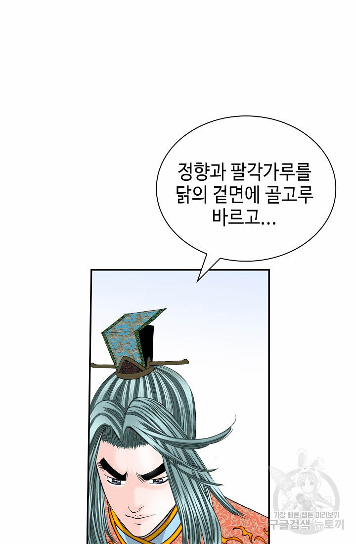 태상교주 숙수되다 116화 - 웹툰 이미지 28