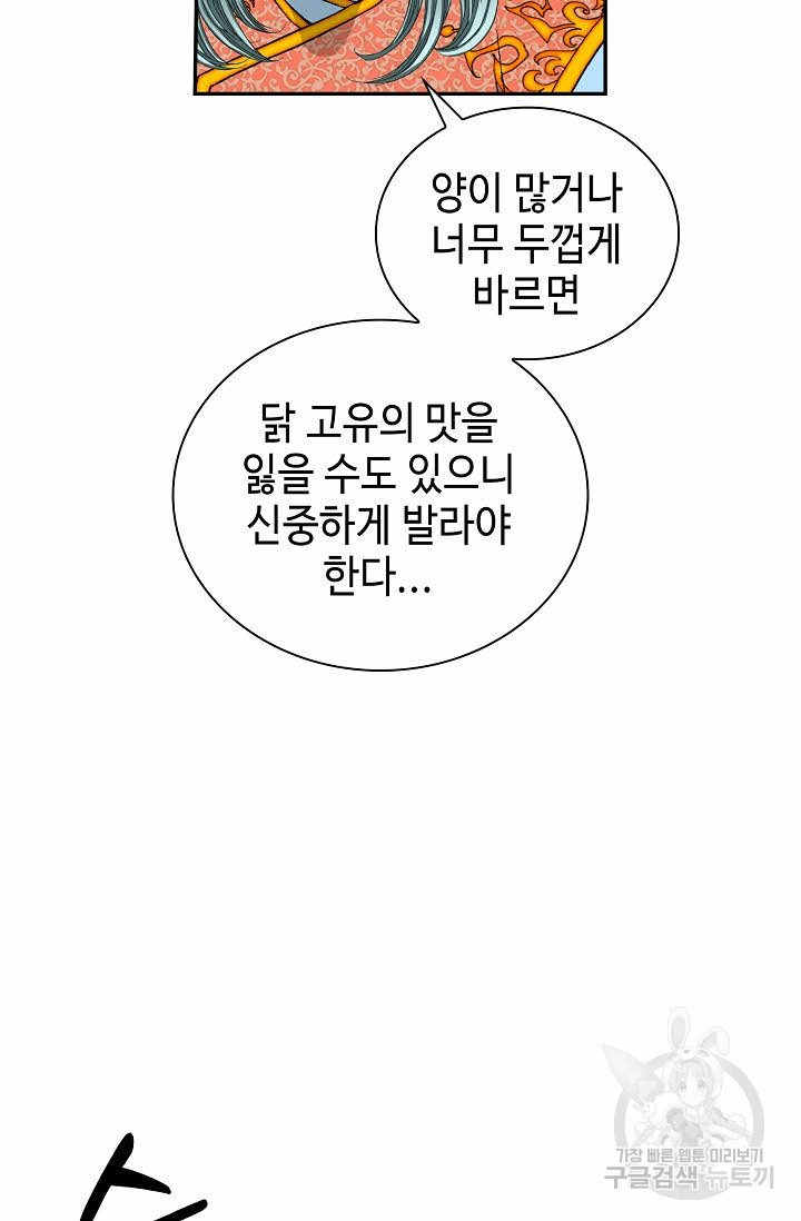 태상교주 숙수되다 116화 - 웹툰 이미지 29