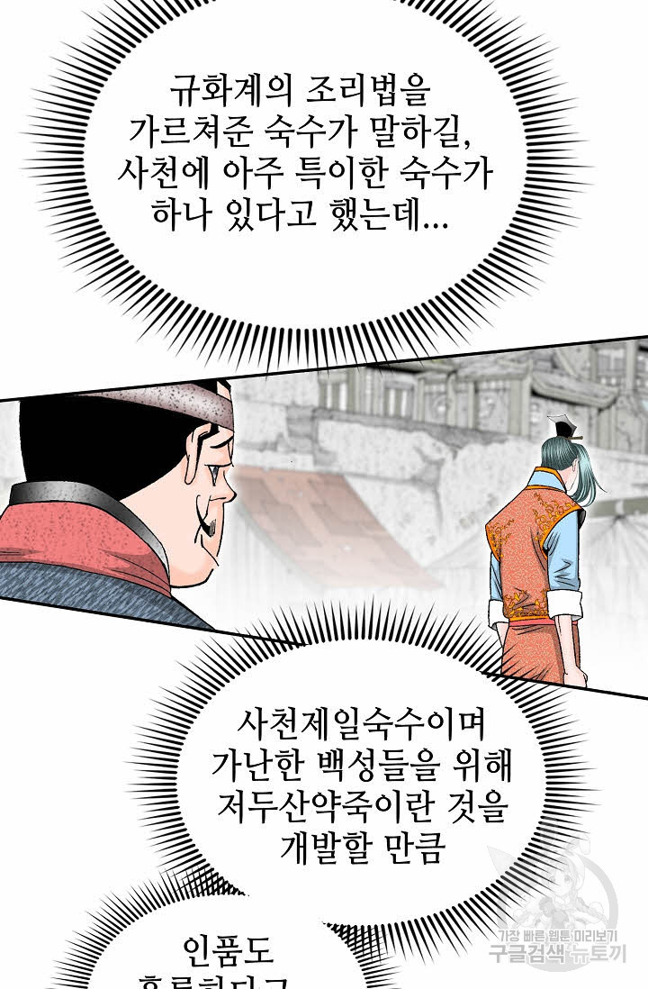 태상교주 숙수되다 116화 - 웹툰 이미지 43