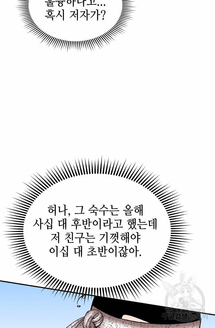 태상교주 숙수되다 116화 - 웹툰 이미지 44