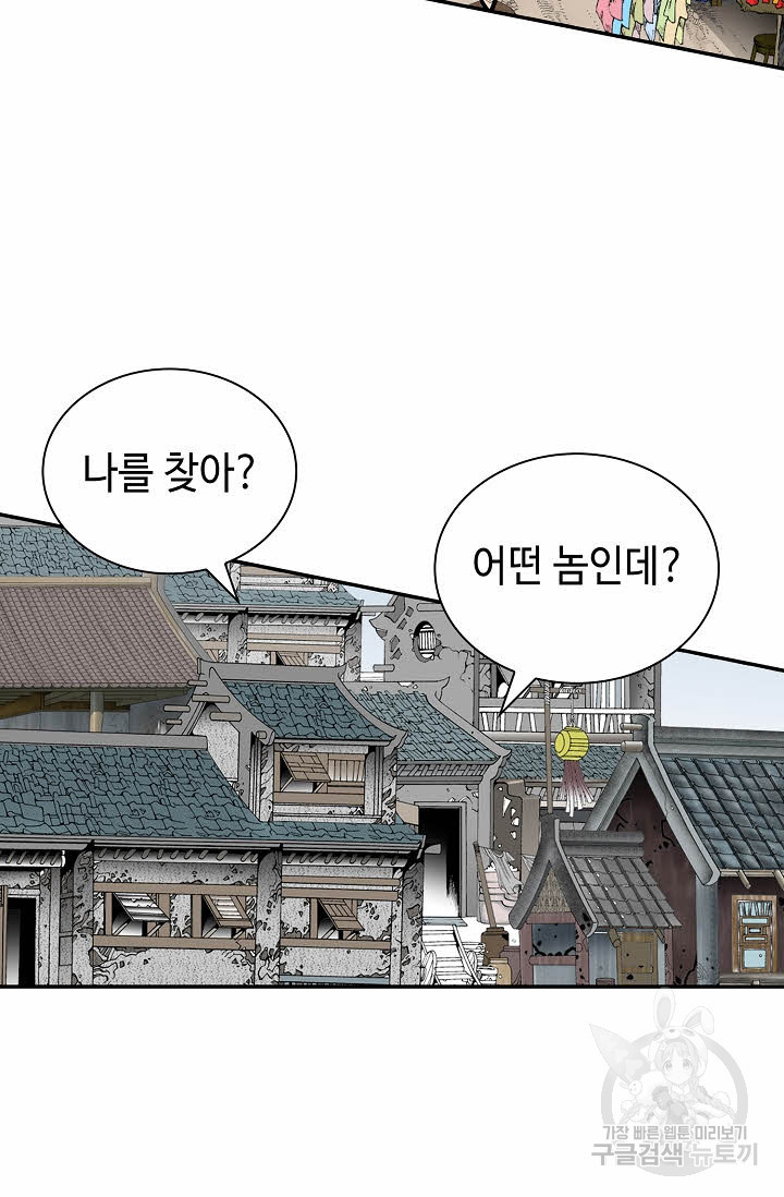 태상교주 숙수되다 116화 - 웹툰 이미지 69