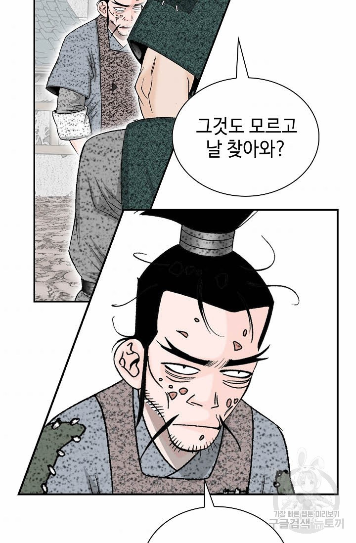 태상교주 숙수되다 116화 - 웹툰 이미지 75