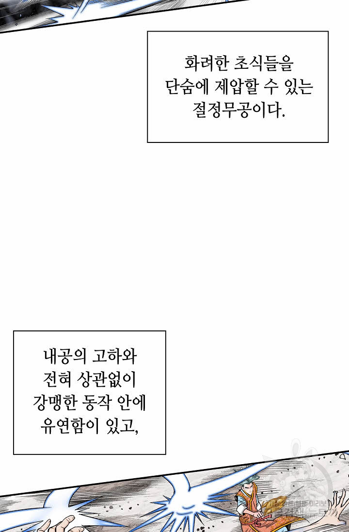 태상교주 숙수되다 117화 - 웹툰 이미지 18