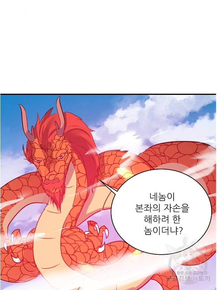 혈맥신공 60화 - 웹툰 이미지 52