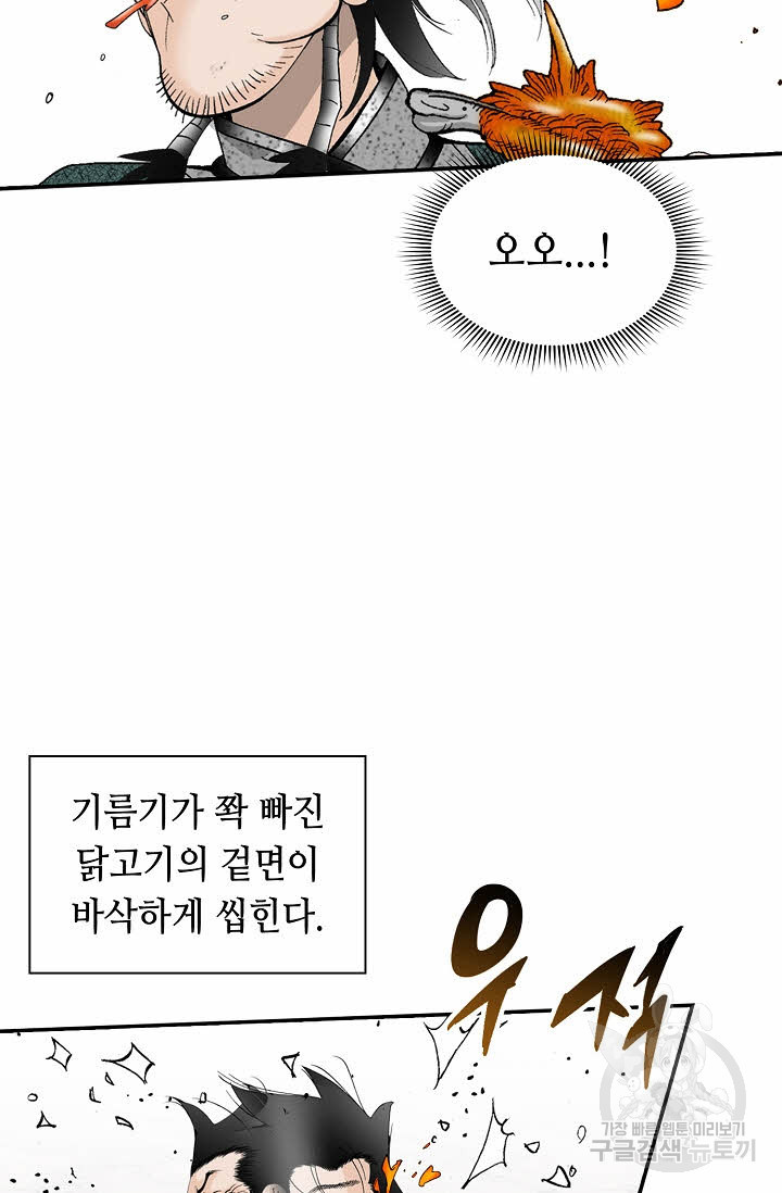 태상교주 숙수되다 117화 - 웹툰 이미지 56