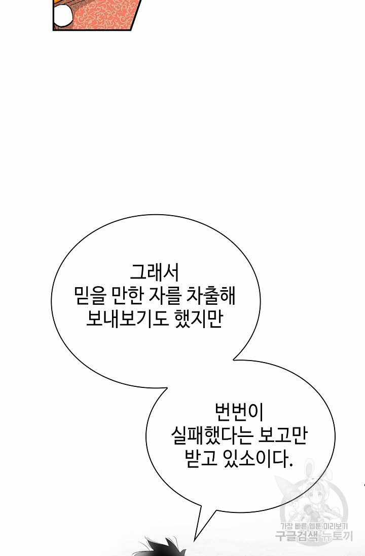 태상교주 숙수되다 117화 - 웹툰 이미지 85