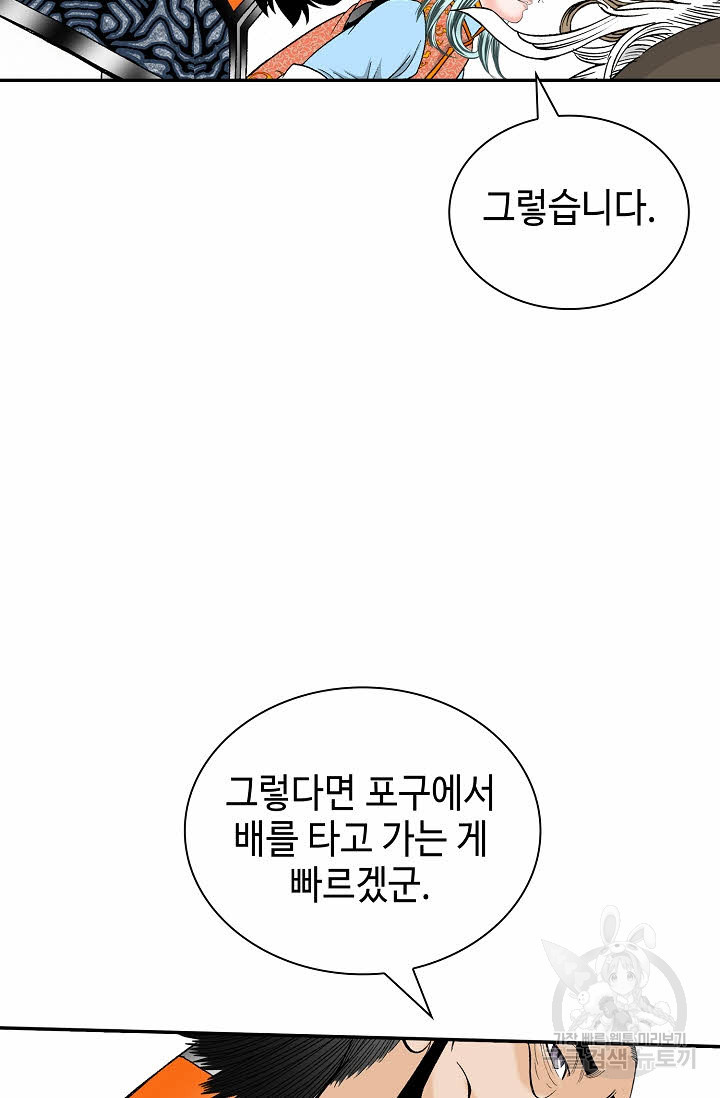 태상교주 숙수되다 117화 - 웹툰 이미지 99