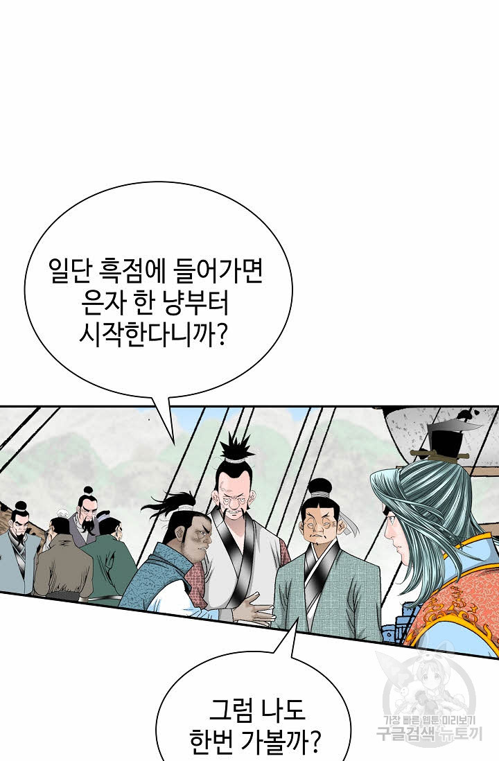 태상교주 숙수되다 117화 - 웹툰 이미지 109