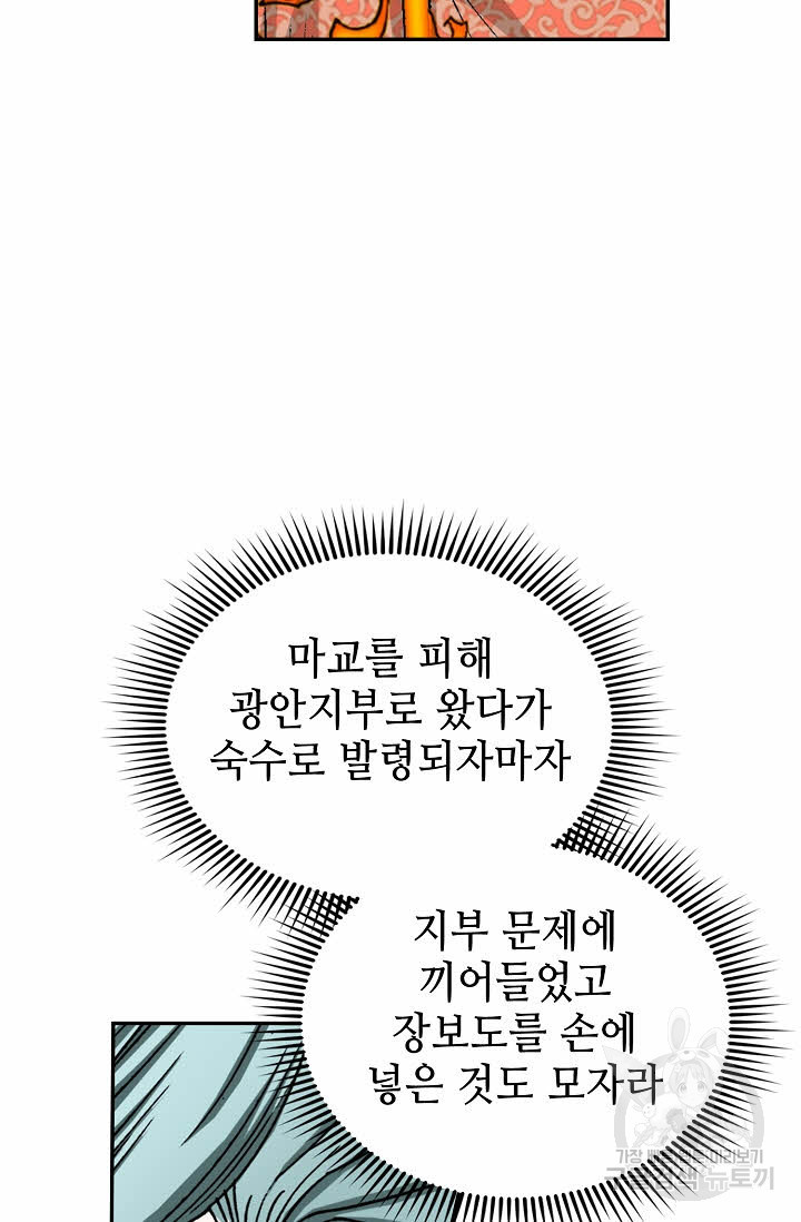 태상교주 숙수되다 117화 - 웹툰 이미지 118