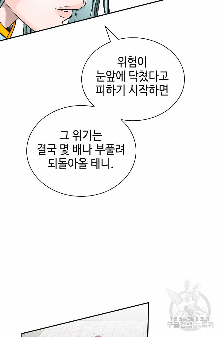 태상교주 숙수되다 118화 - 웹툰 이미지 3