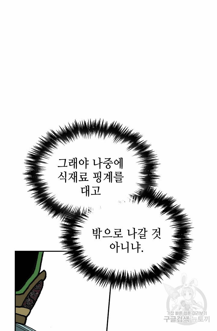 태상교주 숙수되다 118화 - 웹툰 이미지 24