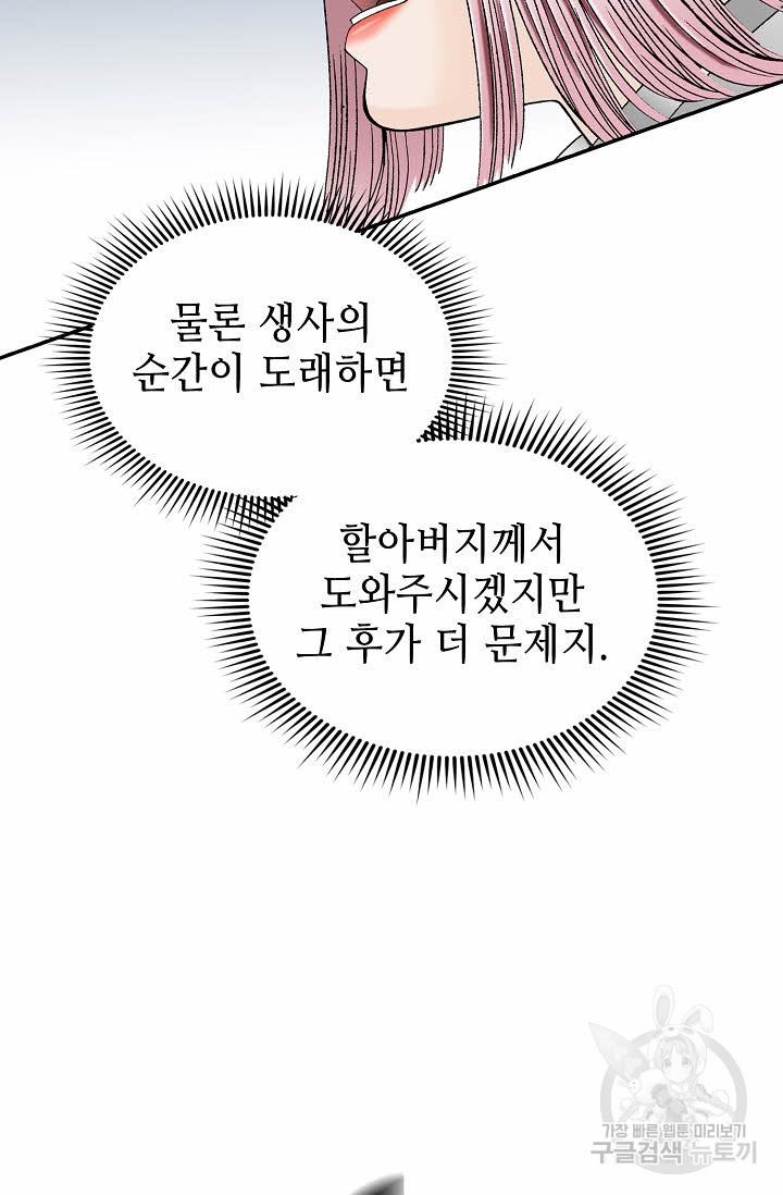 태상교주 숙수되다 119화 - 웹툰 이미지 3