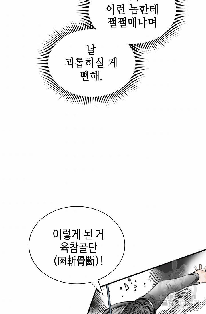 태상교주 숙수되다 119화 - 웹툰 이미지 5