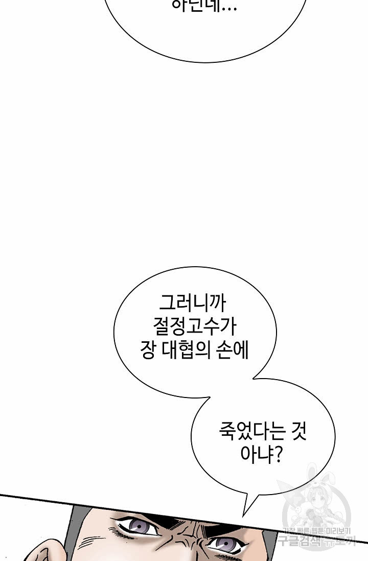 태상교주 숙수되다 119화 - 웹툰 이미지 36