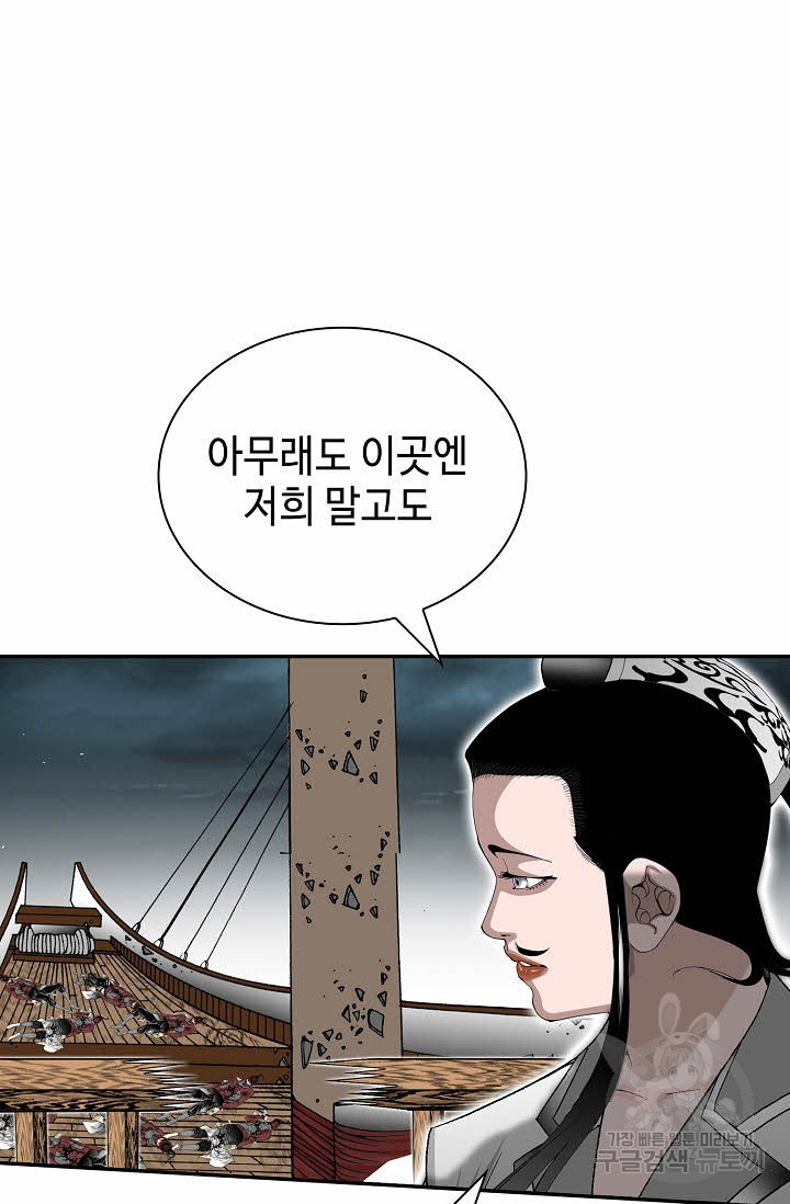 태상교주 숙수되다 119화 - 웹툰 이미지 60