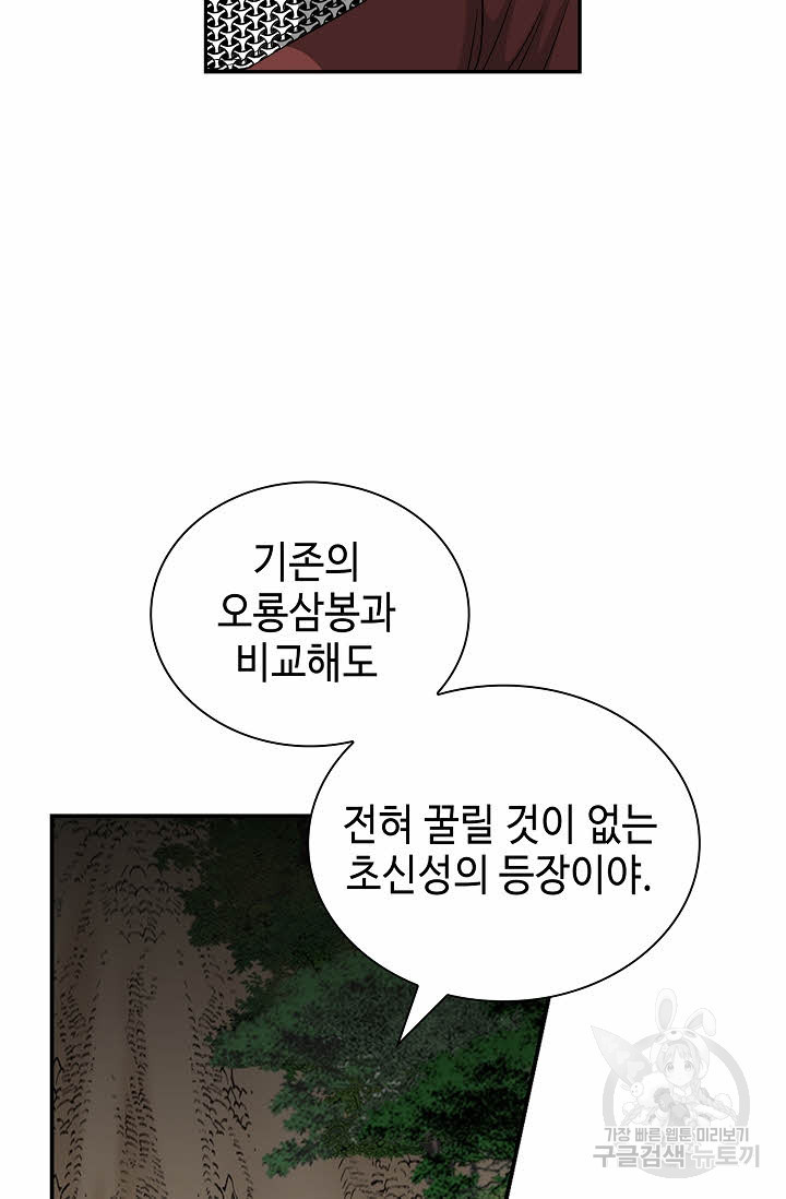 태상교주 숙수되다 119화 - 웹툰 이미지 68