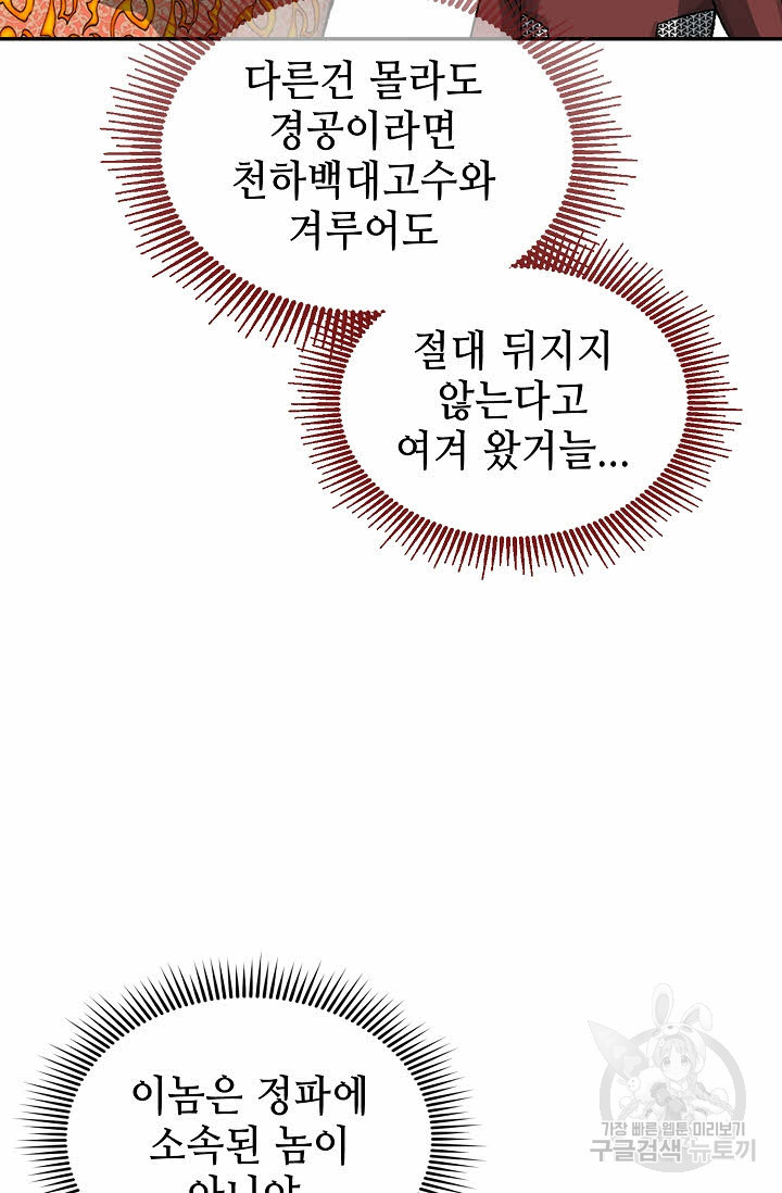 태상교주 숙수되다 119화 - 웹툰 이미지 100