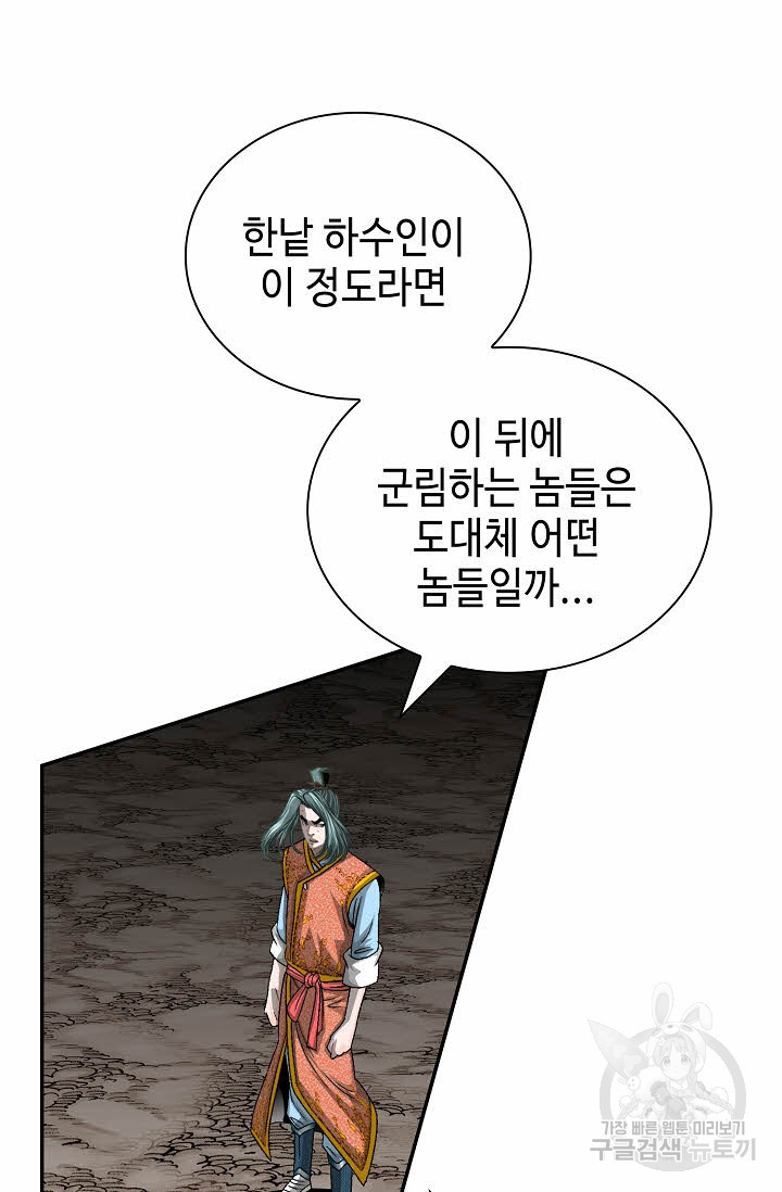 태상교주 숙수되다 119화 - 웹툰 이미지 121